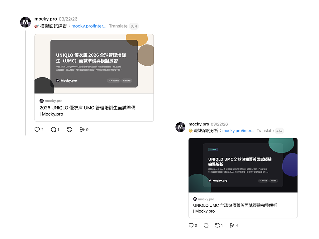 Subposts: AI mock interview and job deep-dive analysis, auto-threaded under the main post