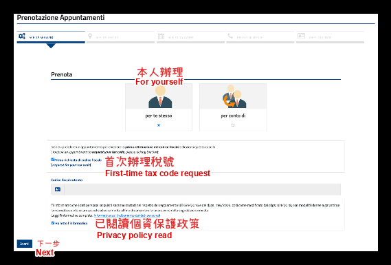 選擇本人辦理與首次辦理稅號
